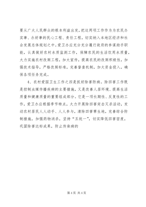 加强农村生工作全面推进新农村建设 (3).docx