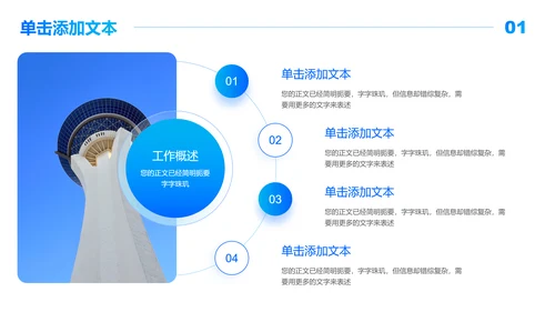 蓝色极简风格通用PPT演示模板