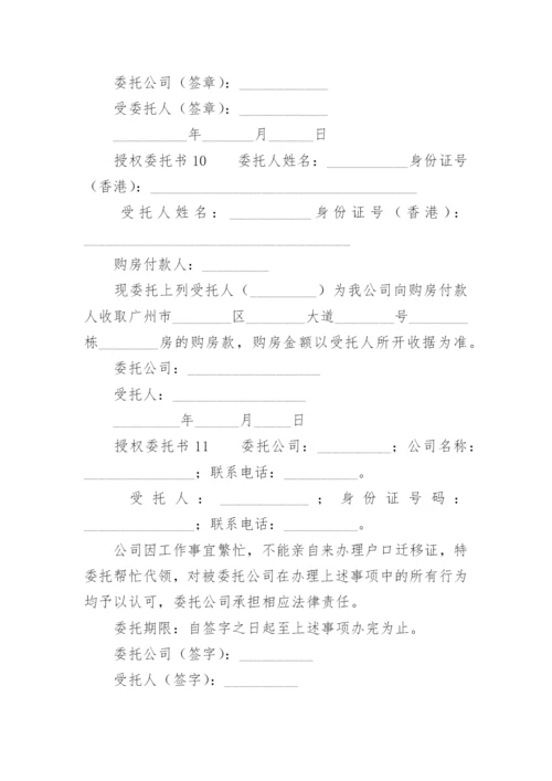 授权委托书模板.docx