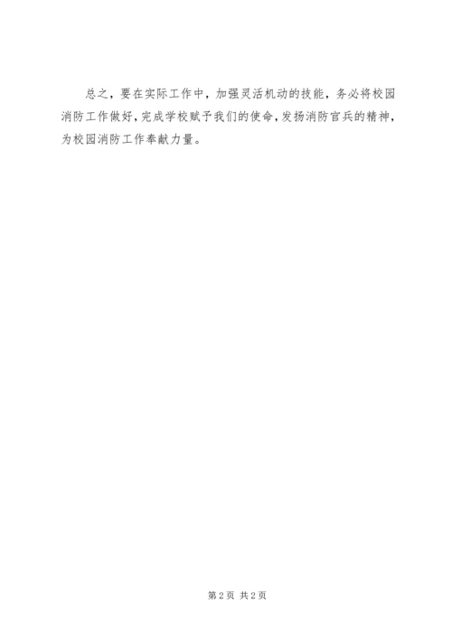 消防安全工作计划 (13).docx