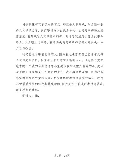 思想汇报XX年8月：对党有了新的认识 (2).docx
