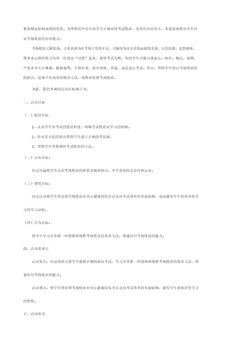 考前辅导克服考试焦虑说课稿