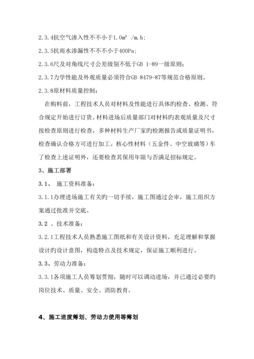 断桥隔热铝合金门窗综合施工专题方案.docx