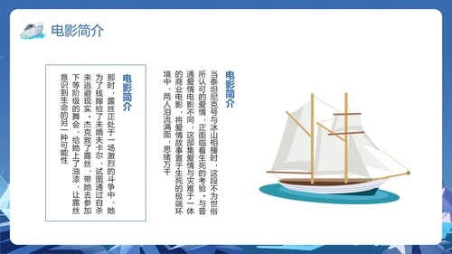 蓝色插画泰坦尼克号以你之姓冠我之名PPT模板宣传PPT动态PPT寻梦环游记