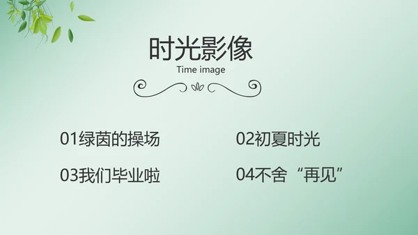 致青春毕业季大学毕业纪念册电子相册动态PPT