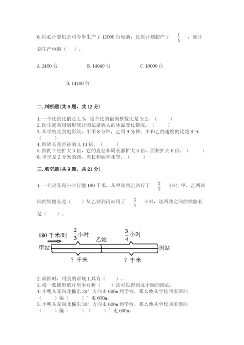 小学数学六年级上册期末测试卷及参考答案【综合卷】.docx