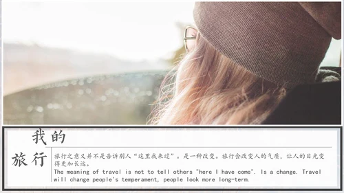 旅行的记忆旅行画册通用PPT模板
