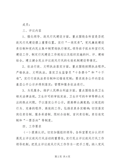 行风政风评议方案 (5).docx