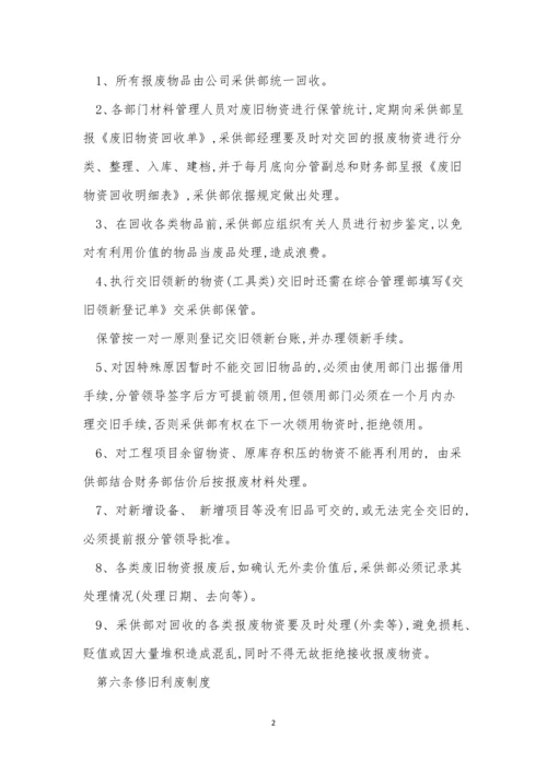 废旧物管理制度11篇.docx
