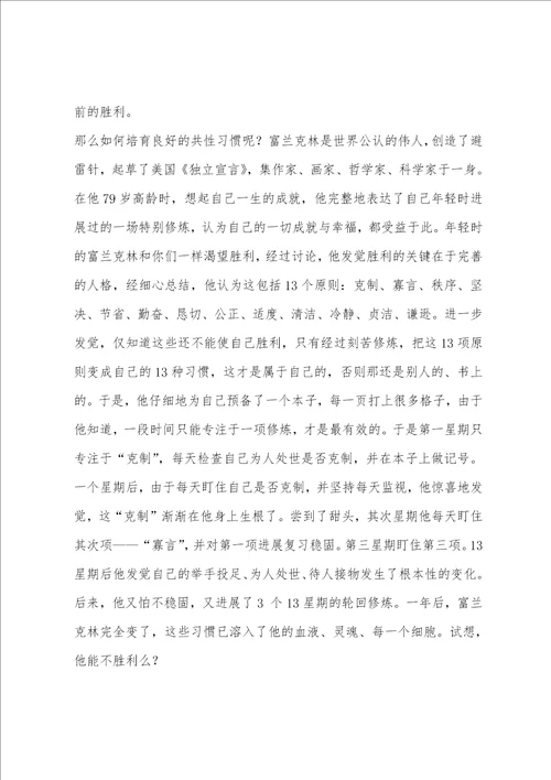 好习惯好人生演讲稿