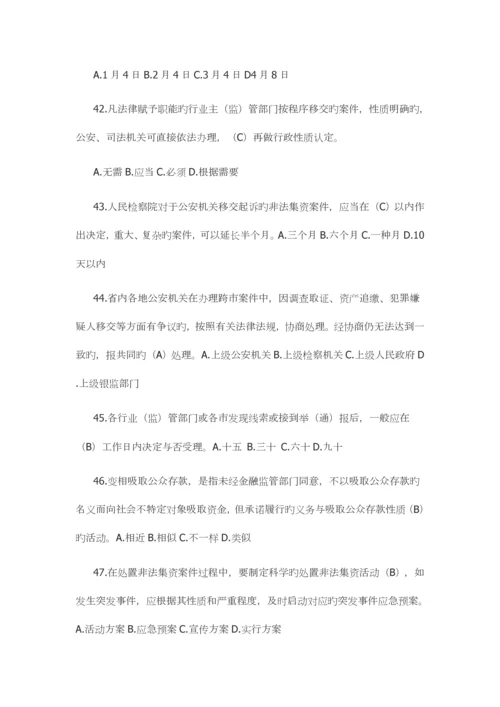 2023年防范非法集资测试题库.docx