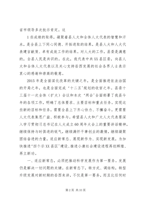 人大闭幕会市委书记致辞.docx