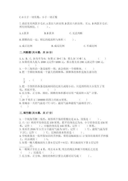 小升初六年级期末试卷精品带答案.docx