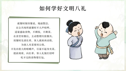 绿色水墨中国风八礼四仪主题班会带内容PPT模板