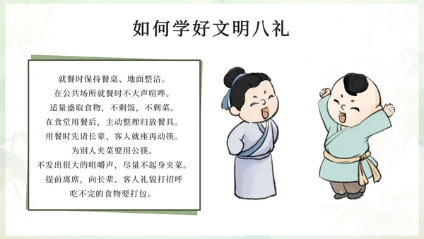 绿色水墨中国风八礼四仪主题班会带内容PPT模板