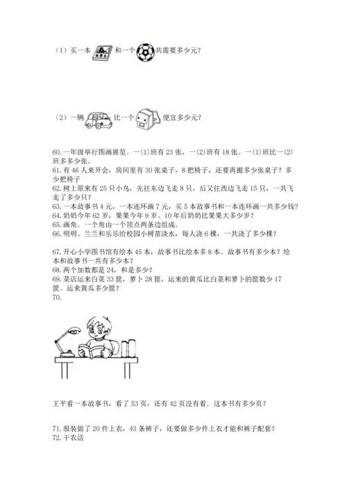 小学二年级上册数学应用题100道（名师系列）.docx