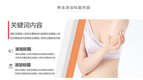 关爱女性健康女性健康知识讲座PPT模板