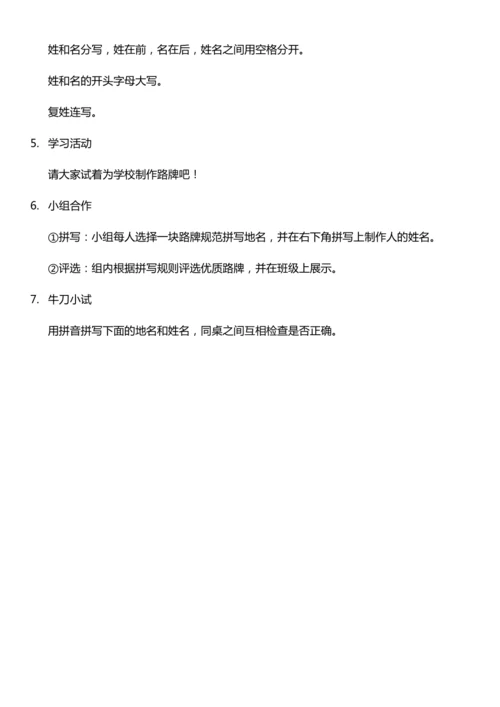 （核心素养目标）语文园地一 第一课时 教案设计