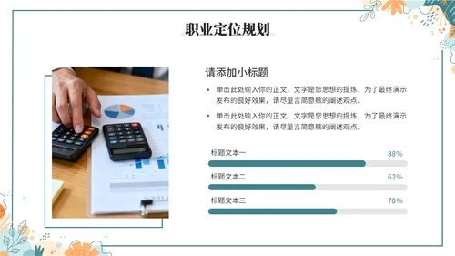 小清新大学生职业生涯规划PPT