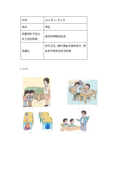 新部编版小学二年级上册道德与法治期末测试卷附答案（模拟题）.docx