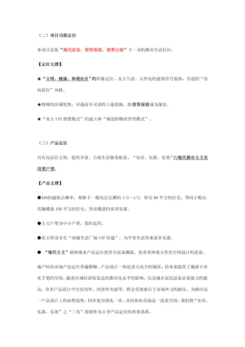 乌鲁木齐幸福尚城整体营销专题策划案.docx