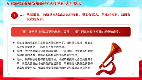 国潮红色党建以高质量发展为引领推进中国式现代化党课课件PPT