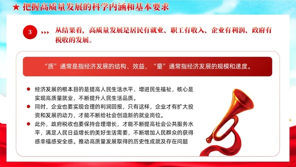 国潮红色党建以高质量发展为引领推进中国式现代化党课课件PPT