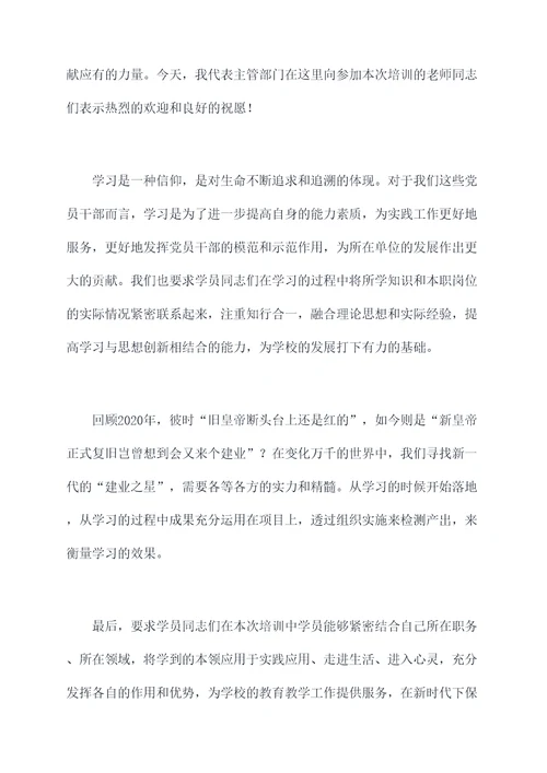 党校师资培训动员讲话稿