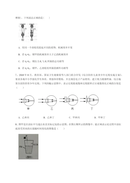 滚动提升练习四川德阳外国语学校物理八年级下册期末考试章节训练试题（含答案解析版）.docx