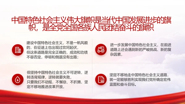红色党建党支部党史学习工作总结动态PPT模板
