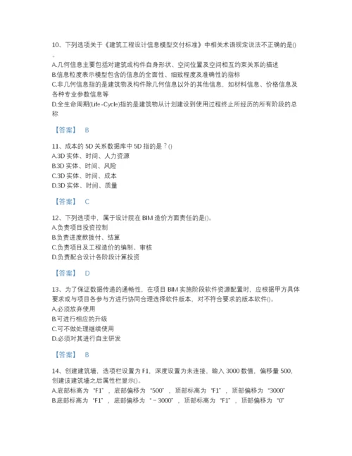 2022年全省BIM工程师之BIM工程师高分预测提分题库及下载答案.docx