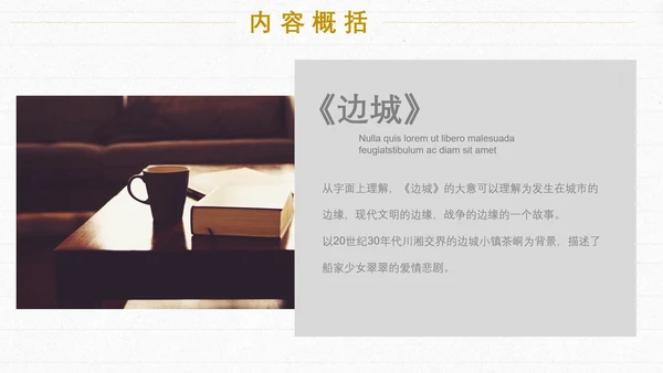 安静的小夜灯读书会PPT模板