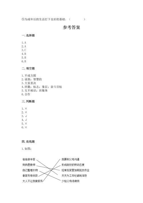 部编版道德与法治四年级上册期中测试卷（典优）word版.docx