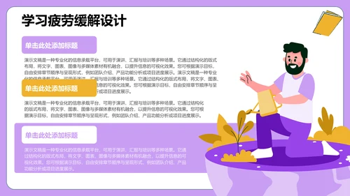 紫色插画风文献汇报PPT