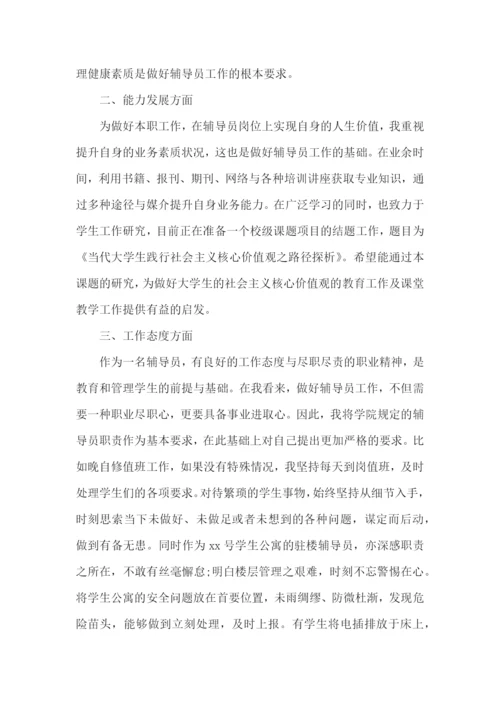 辅导员个人工作述职报告(集合9篇).docx