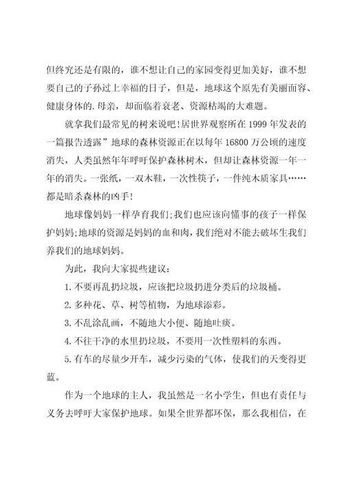 地球环保建议书合集3篇