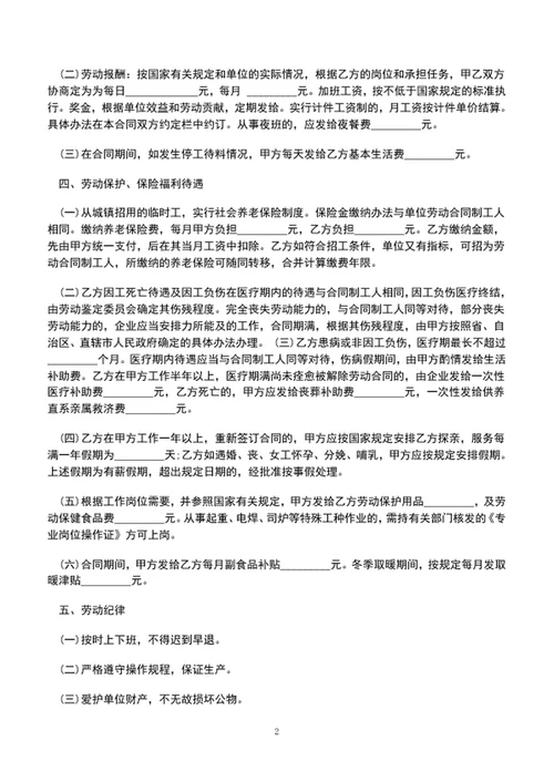 公司员工劳动合同模板劳动合同范文word文档