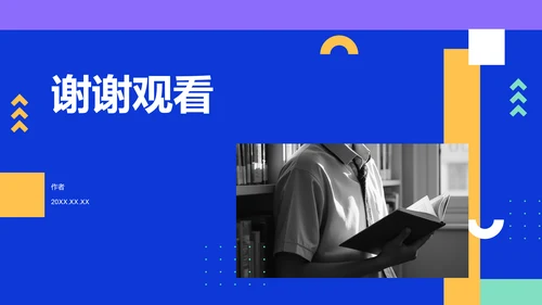 蓝色扁平风学术汇报成果PPT
