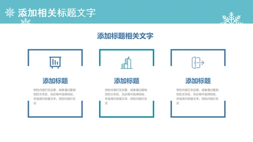 圣诞快乐圣诞节组织活动策划方案PPT模板
