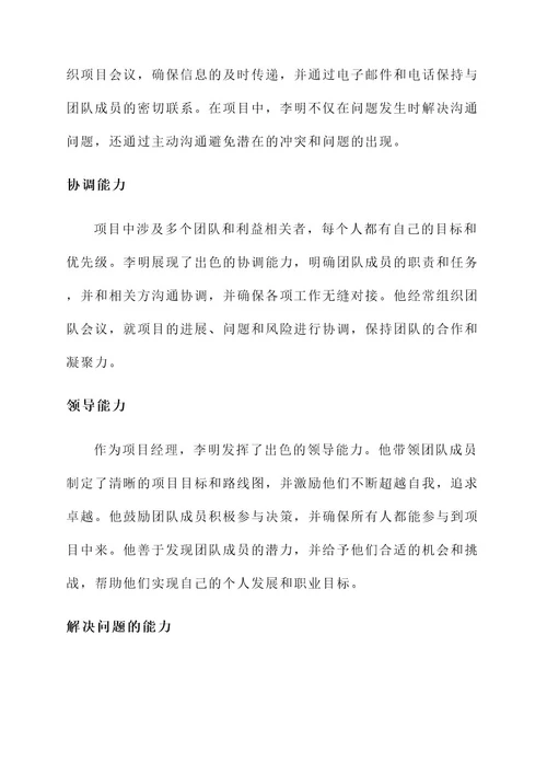 项目经理事迹介绍