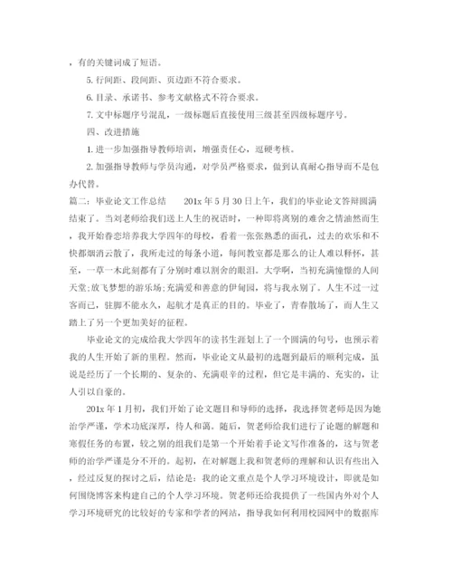 精编之毕业论文工作总结.docx