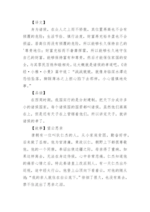 孝经全文及译文.docx