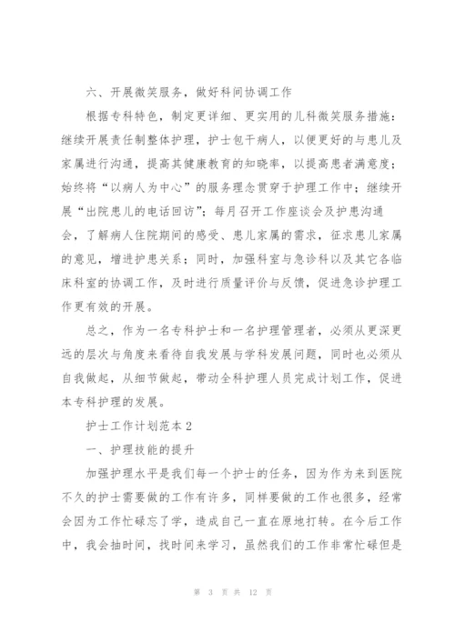 护士人员工作计划范本5篇.docx
