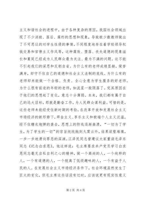 明礼知耻筑牢思想道德防线·学习心得.docx