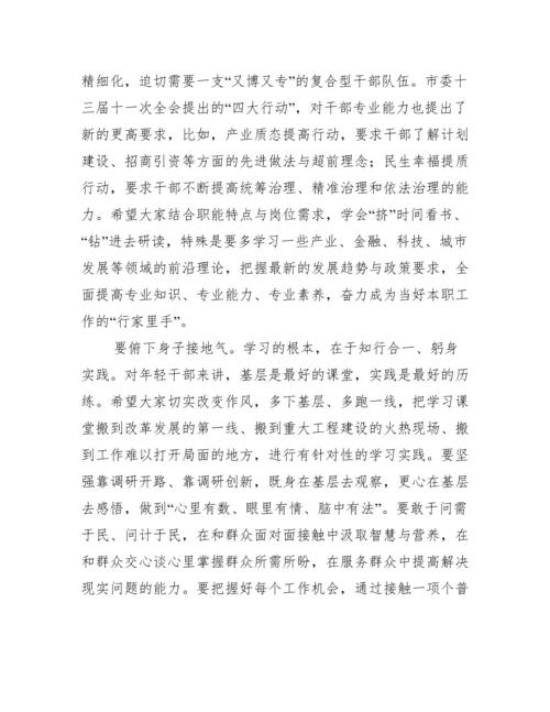 2022在中年轻干部轮训班结业仪式上讲话（全文完整）.docx