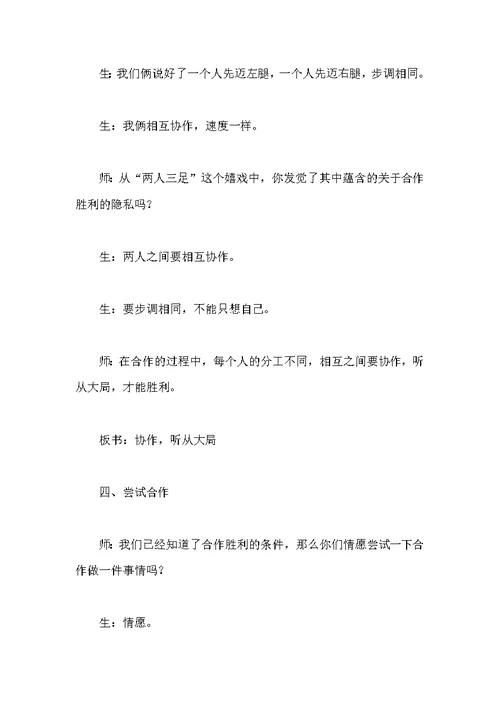 主题班会教学实录
