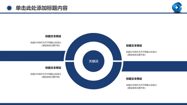 善建者行中国建设银行工作总结PPT模板