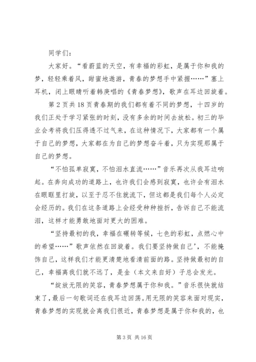 关于青春理想的演讲稿 (5).docx