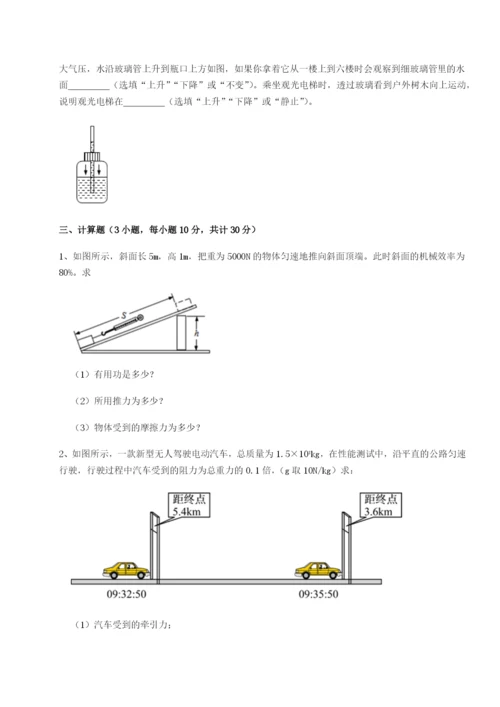滚动提升练习四川绵阳南山双语学校物理八年级下册期末考试章节训练试题（解析版）.docx
