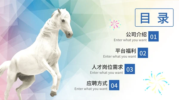 彩色渐变千里马企业招聘PPT模板